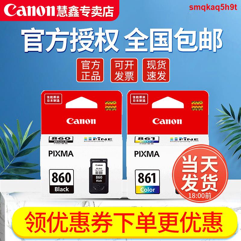 ☃℡Canon Canon PG-860 CL-861 ตลับหมึกสี TS5380 ตลับหมึกเครื่องพิมพ์สีดำ ...