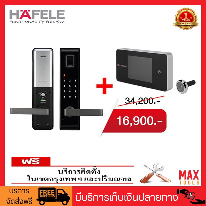 HAFELE SET EL9000+Digital Door Viewer อิเล็กทรอนิกส์ล็อค แบบสแกนลายนิ้วมือ การ์ด และรหัสผ่าน พร้อมตา