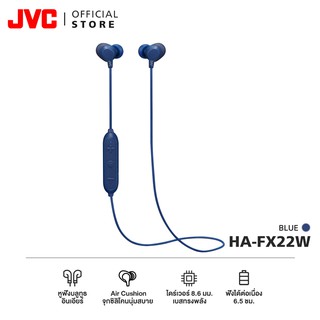 JVC HA-FX22W หูฟังบลูทูธอินเอียร์ จุกหูฟัง AIR Cushion ใส่สบาย เบสชัดเป็นลูก