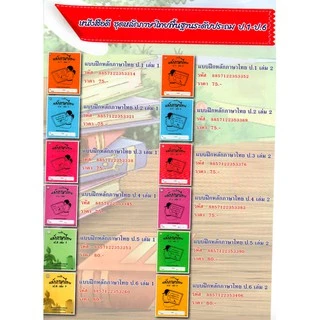 แบบฝึกหลักภาษาไทยป.4 เล่ม 1+เฉลย สำนักพิมพ์โฟกัส