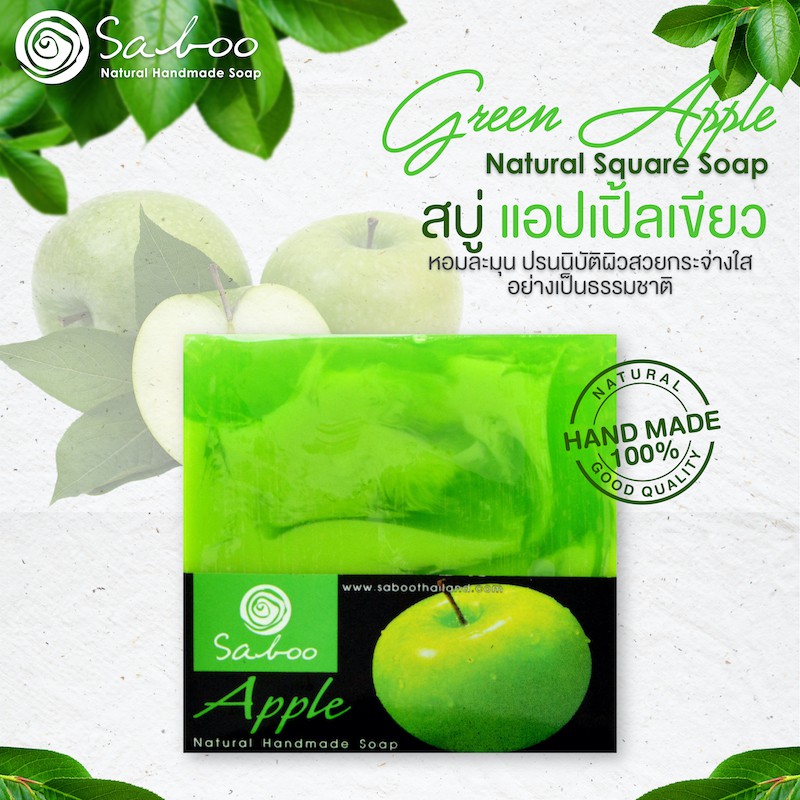 สบู่แนชเชอรัลโซป กลิ่นแอปเปิ้ลเขียว 100กรัม - SABOO NATURAL SOAP GREEN APPLE 100g