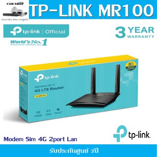 TP-LINK TL-MR100 4G LTE Router 300Mbps เราเตอร์ใส่ซิมรองรับ 4G ทุกเครือข่าย (Wireless N 4G LTE Router)