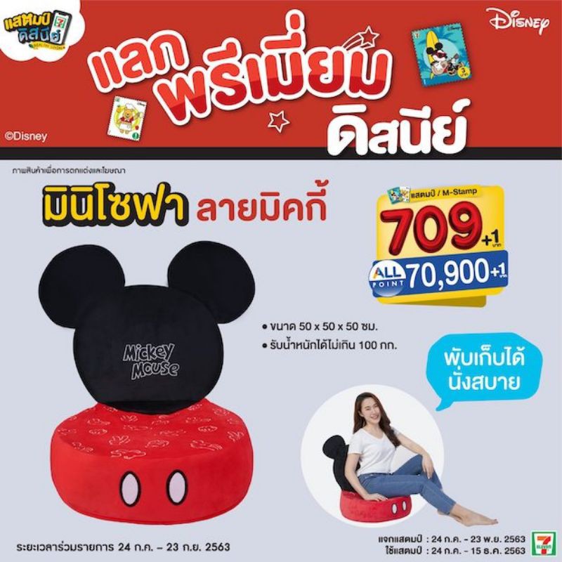 ของพรีเมี่ยม 7-11 จากตัวการ์ตูนสุดน่ารัก