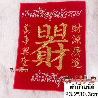 ป้ายคำอวยพร ภาษาจีน 日日有见财 บ้านนี้ดีอยู่แล้วรวย มั่งมีศรีสุข🧧(ยื่อยื่อโหย่วเจี้ยนไฉ) ตุ้ยเหลียน ตุ้ยเลี้ยง คำมงคลจีน