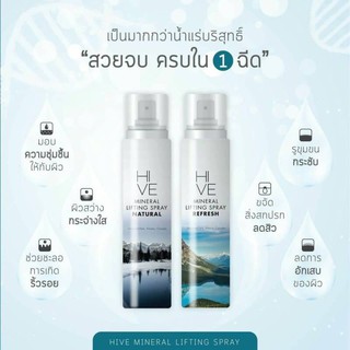 Hive Mineral Lifting Spray  สเปรย์น้ำแร่ ยกกระชับผิวหน้า