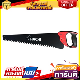 เลื่อยตัดอิฐมวลเบา HACHI 24 นิ้ว เลื่อย BRICK SAW HACHI 24IN