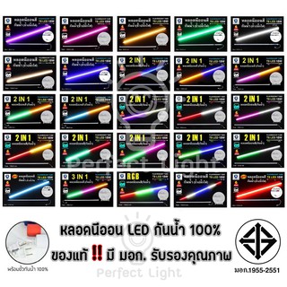 หลอดไฟ LED นีออนสี ไฟงานวัด กันน้ำ100% พร้อมปลั๊กเสียบ ใช้งานง่าย IWACHI STL ONESTAR ไฟประดับ ตกแต่ง ไฟแต่งสวน