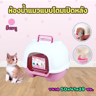 ห้องน้ำแมวทรงโดม Petsuka แบบเปิดหลังพร้อมที่ตักทราย สีชมพู