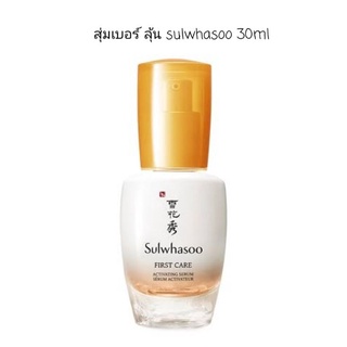 กล่องสุ่ม ลุ้น Sulwhasoo First Care Activating Serum 30ml 🔥