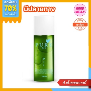 เพียวออยล์ ช่วยขจัดคราบดำ เช็ดขี้ไคล Pure Oil ขนาด 100 ml.