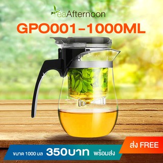 แก้วชงชาทรงก้นแก้วอ้วนขนาด1000ml.