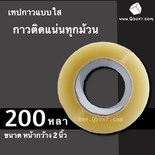 ถูกและคุ้มสุด เทปกาวอย่างหนา สีใส ขนาด 200 หลา 42ไมครอน (1 ม้วน)