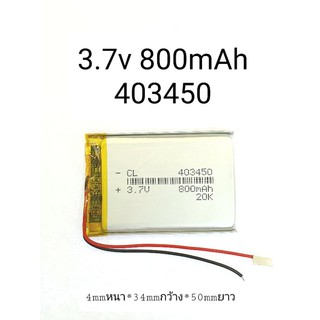 403450 3.7v 800mAh แบตเตอรี่ Battery Mp3 Mp4 GPS กล้องติดรถยนต์ Stere DIY