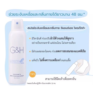 ☀️Spray ใหม่ สเปรย์ระงับกลิ่นกาย ระงับกลิ่นเท้า G&amp;H protect amway แอมเวย์ สเปรย์ระงับกลิ่นเหงื่อ deodorant body perfume