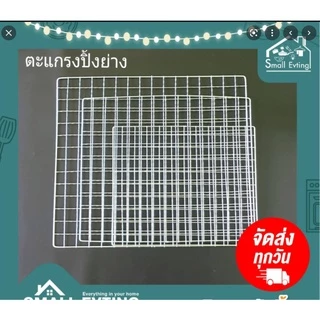 ตะแกรงปิ้งกล้วยเล็กต้นสน TP-280 ขนาด 13*11.5 นิ้ว ใช้สำหรับปิ้งกล้วย ปิ้งย่างอาหารต่างๆ