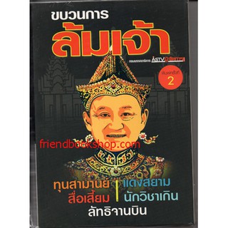 หนังสือ-ขบวนการล้มเจ้า