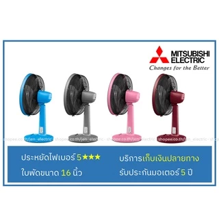 MITSUBISHI พัดลม 16" D16A-GC