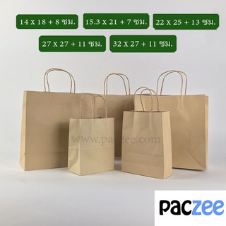 ถุงกระดาษคราฟท์ มีหูหิ้ว ขนาด #14x18+8ซม. #15.3x21+7ซม. #22x25+13ซม. #27x27+11ซม. #32x27+11ซม. - PACZEE