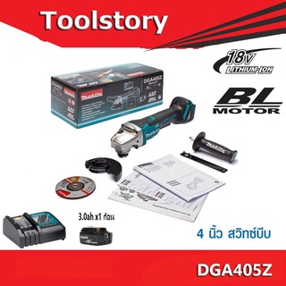 Makita DGA405z เครื่องเจียรไร้สาย หรือ หินเจียรไร้สาย ขนาด 4 นิ้ว มากีต้า