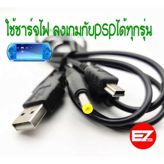 สายชาร์จ​USB PSPใช้ได้ทุกรุ่น  เส้นหนา [PSP]​