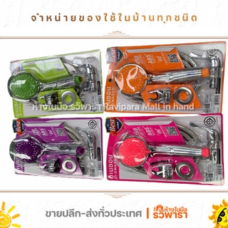 AMAZON อเมซอน ชุดฝักบัวอาบน้ำ 3 ระบบ ASV-925 (รุ่นแถมวาล์ว) By รวิพารา ห้างในมือ