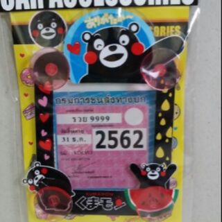 อุปกรณ์ แต่งรถ แผ่นติดป้าย พรบ.คุมาม่อน Kumamon แบบมีจุ๊บติดกระจก