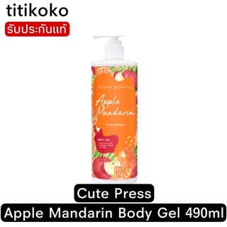 Cute Press Apple Mandarin Body Gel 490ml