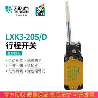 Tengen TENGEN LXK3-20S/D สวิตช์ลิมิต YBLX-K3/20SD สีเงิน