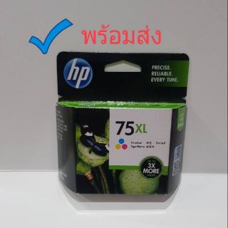 📌Hp75xLสี▪หมึกเยอะ▪สินค้าพร้อมจัดส่งค่ะ