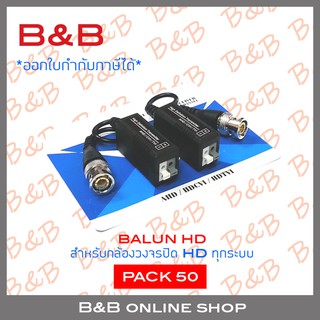 B&amp;B BALUN HD for HDTVI, HDCVI, AHD and Analog PACK 50 BY B&amp;B ONLINE SHOP