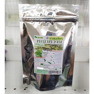 ชาสมุนไพรหญ้าหวาน 20 กรัม (Organic Sweet Stevia 20 g)