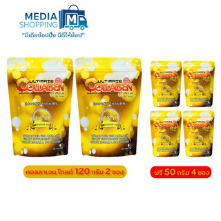 Ultimate Collagen Gold UC-2 คอลลาเจน โกลด์ 120 กรัม 2 ซอง ฟรี 50 กรัมอีก 4 ซอง