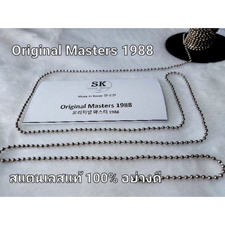 โซ่ไข่ปลาสแตนเลส 2.3 mm. อย่างดี  แพ็ค 50 m. By Original masters1988