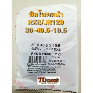 ซิลโชคหน้า RXS/RXK/RXZ/JR120/DT100/GTO/K125/RGV/TRS/TRZ/TS125N/KSR/KLX (30-40.5-10.5) washi  (ราคา1ตัว)