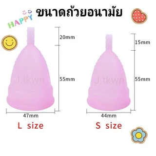 ส่งเร็วมาก ถ้วยอนามัยรองประจำเดือน รุ่นทดลองใช้