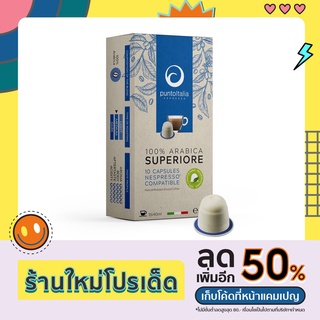 Nespresso® capsule Punto Italia Espresso กาแฟปุนโต อิตาเลีย เอสเปรสโซ SUPERIORE 100% ARABICA