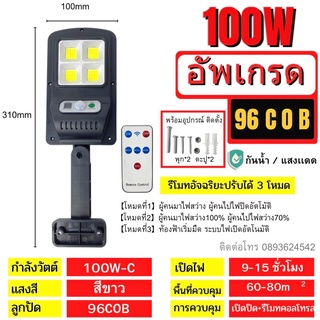 ไฟโซล่าเซลล์ ไฟถนนรีโมทคอนโทรล 100W-300W+รีโมท ไฟถนนโซล่าเซลล์ ไฟถนน โคมไฟติดผนัง Solar Light ไฟสปอตไลท์ ไฟสวน โคมไฟถนน