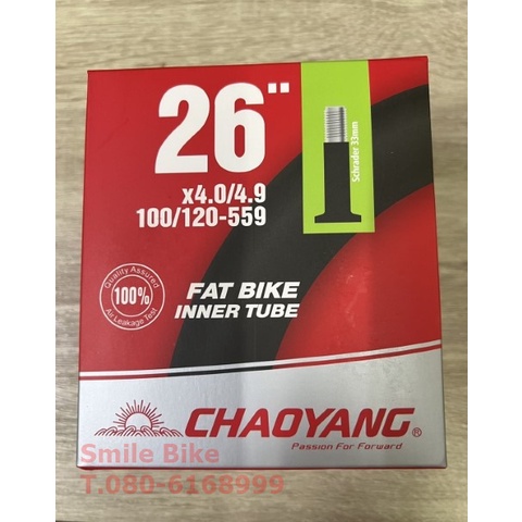ยางในจักรยาน  26x4.0, 20x4.0 ยางในจักรยานล้อโต แข็งแรง คุณภาพดี