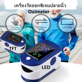 เครื่องวัดออกซิเจนปลายนิ้ว Oximeter ตรวจวัดชีพจรปลายนิ้ว Fingertip pulse oximeter วัดชีพจร วัดค่า SpO2 Blood Oxygen