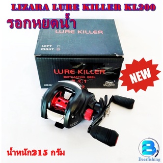 รอกหยดน้ำLizard Lure Killer LK 201รอกตกปลา รอกเบท สีดำแดง