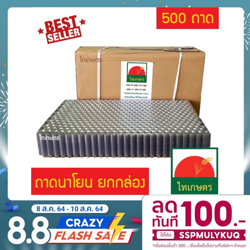 ถาดเพาะกล้านาโยน ใช้เพาะเมล็ดข้าว​ ยกกล่อง​ 500​ ถาด ถาดเพาะข้าว