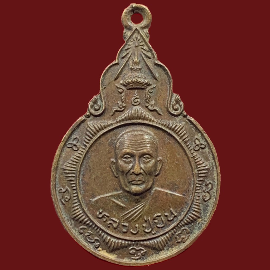 เหรียญหลวงปู่บิน หลังอาจารย์หวีด วัดสร้างบุญ สระบุรี ปี ๒๕๒๗ เนื้อฝาบาตร (BK7-P5)