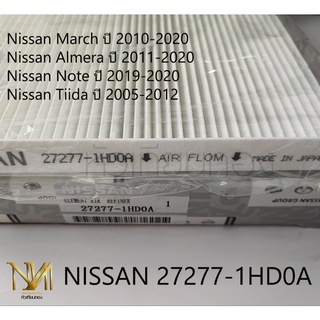 กรองแอร์ Nissan เบอร์ 27277-1HD0A March Almera Note Tiida