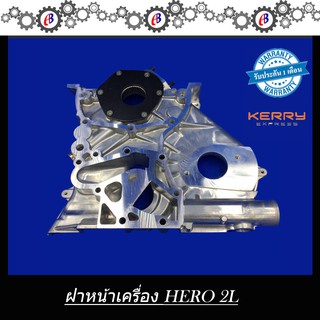 ฝาหน้าเครื่อง ปั๊มน้ำมันเครื่อง ฮีโร่ ( ตัวใหญ่ ) TOYOTA HERO 2L