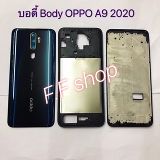 บอดี้ Body ฝาหลัง + เคสกลาง Oppo A9 2020