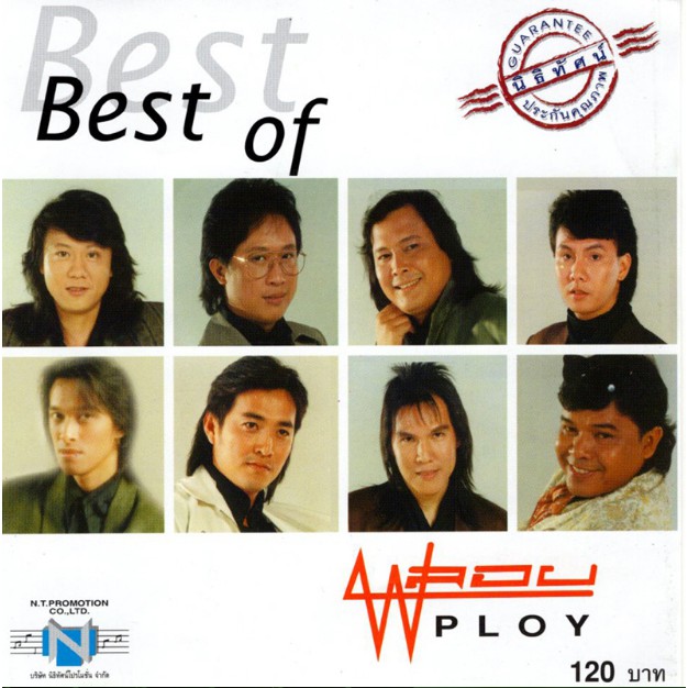 แผ่นซีดี เพลงไทย Best of พลอย (รวมเพลงดัง 14 บทเพลง)