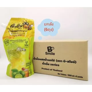 (ยกลัง)​น้ำผึ้งผสมน้ำมะนาวเข้มข้น​ ตรา​ บี-สไมล์​ (ผึ้งยิ้มSeries)​ ขนาด1000ml.X6ถุง