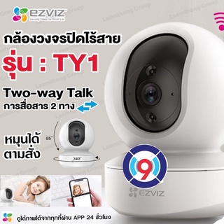 Ezviz TY1 รุ่นใหม่ 1080P กล้องวงจรปิดไร้สาย หมุนได้ 360° (ประกัน 2ปี พี่น้องกับ c6n )