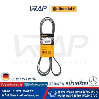 ⭐ BENZ ⭐ สายพาน Continental 6PK2260 | เบนซ์ เครื่อง ดีเซล M611 M646 รุ่น W124 W203 W204 W209 W211 W220 W609 W906 W609 |