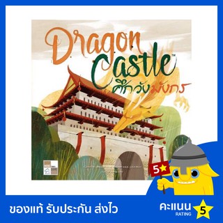 Dragon Castle (Thai Version)